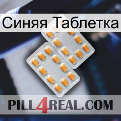 Синяя Таблетка cialis4